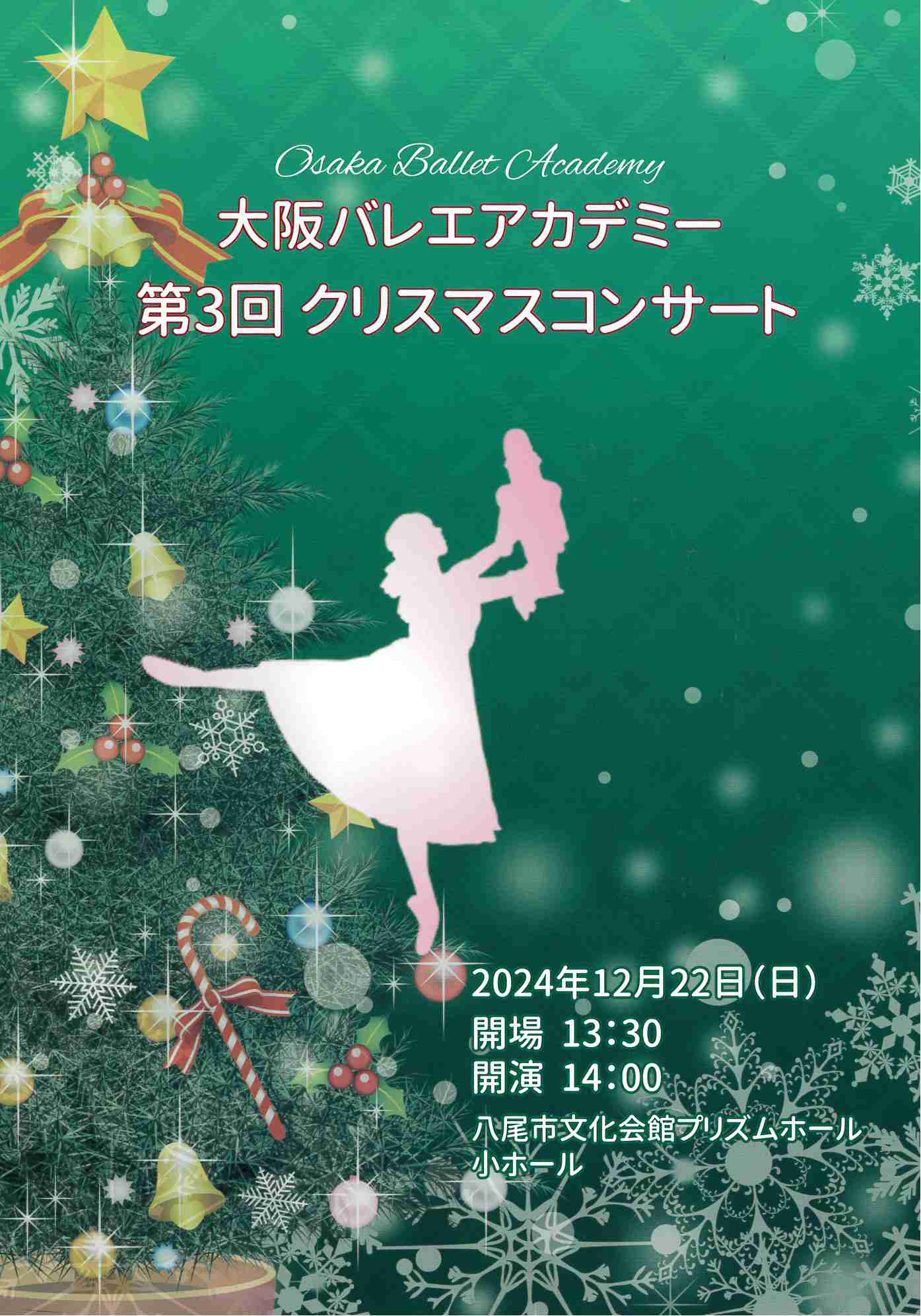 クリスマスコンサート2024